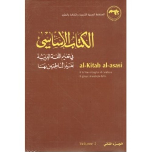 Al-Kitaab Al-Asaasi volume 2 (no MP3 CD) PB